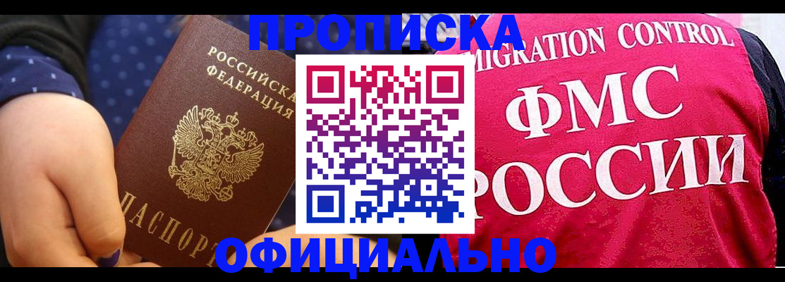 прописка для работы в Майском