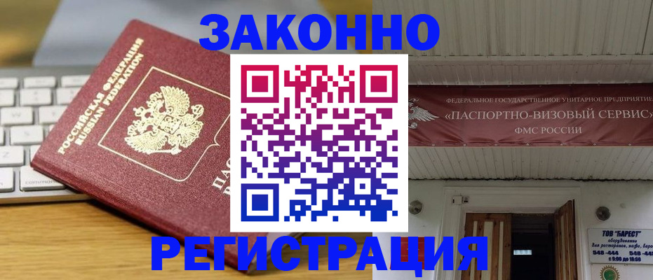 прописка для военкомата в Майском