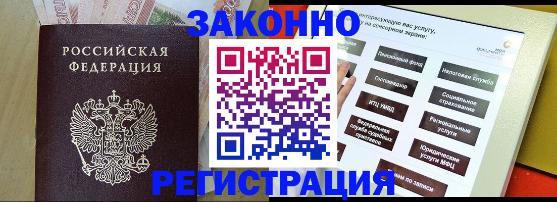 временная регистрация надежно в Майском